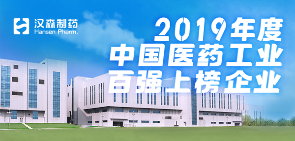 双喜临门！汉森集团董事长刘令安、汉森制药员工钟新跃荣获全国劳模！