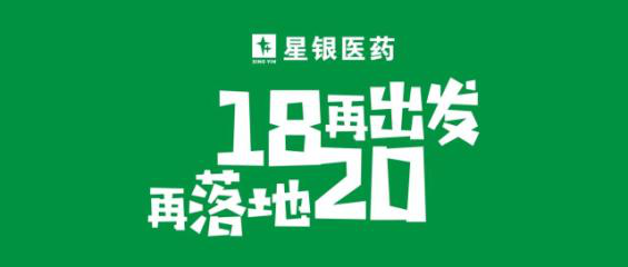 星银医药迈之灵片、星瑞克（曲安奈德鼻喷雾剂）荣获2019-2020年度中国药店店员推荐率最高品牌