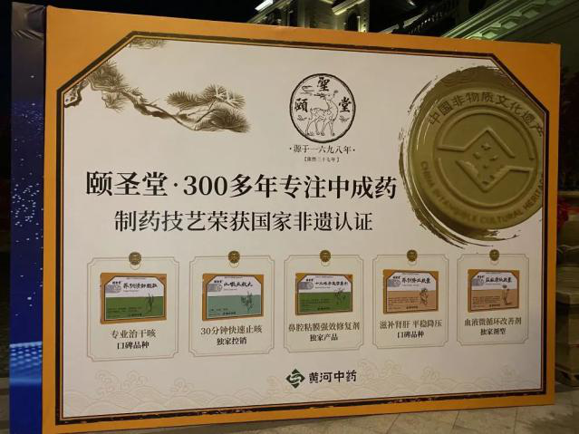 20年遇上322年，老字号颐圣堂受邀参加中国药店20周年庆典