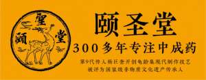 20年遇上322年，老字号颐圣堂受邀参加中国药店20周年庆典
