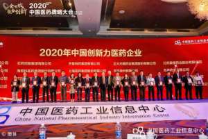 再上榜！鲁南制药荣登“2020年中国创新力医药企业”榜 