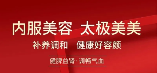 太极美美助阵2021第六届中国医药四美星耀未来青年论坛暨乘风破浪的姐姐辩论赛总结赛