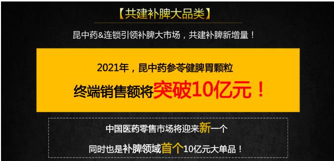 昆中药携参苓健脾胃颗粒，开启补脾新时代!