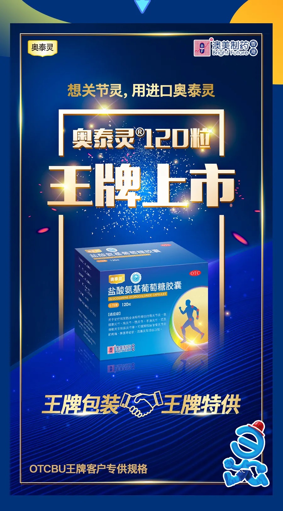 奥泰灵®120粒王牌上市！