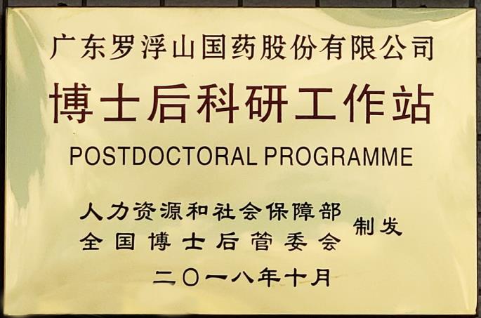 力推中医药现代化，罗浮山国药中医药传承创新备受关注