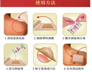 如何正确使用奇正消痛贴膏？