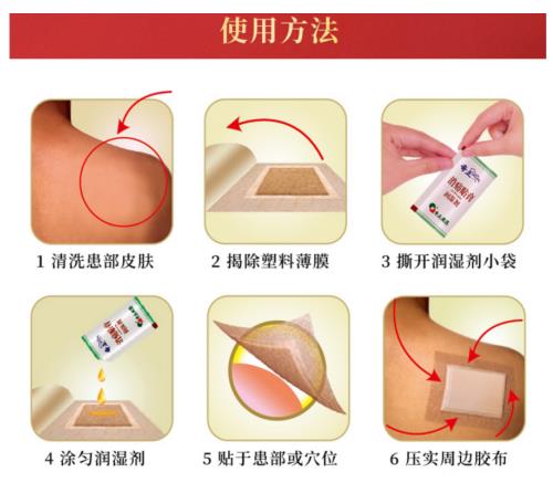 怎么使用奇正消痛贴膏？