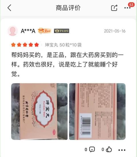 同仁堂坤宝丸用法用量你清楚吗