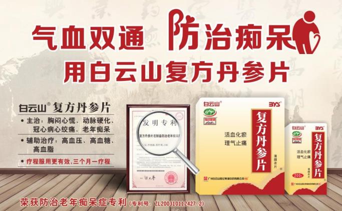 不是所有治疗心绞痛的药品都叫“白云山复方丹参片”