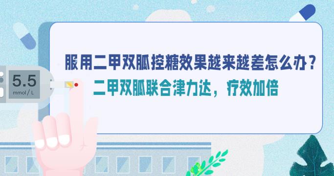 治疗糖尿病，服用二甲双胍效果越来越差怎么办？