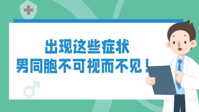 出现这些症状，胞不可视而不见！