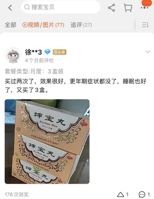 医药小课堂：同仁堂坤宝丸用法用量你清楚吗