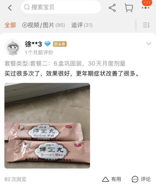 女性喜爱的更年期良药同仁堂坤宝丸是中药吗