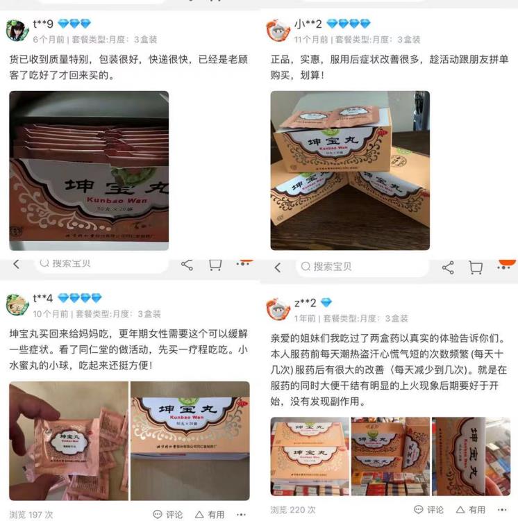 同仁堂坤宝丸好吗?只有用过说了才算!