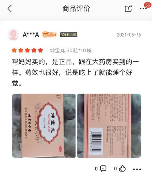 医药小课堂：同仁堂坤宝丸用法用量你清楚吗