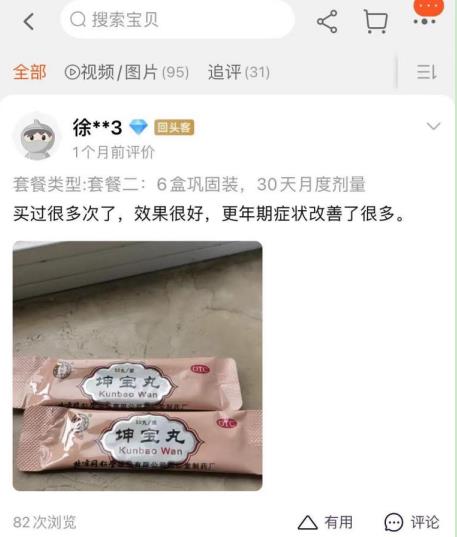 女性喜爱的更年期良药同仁堂坤宝丸是中药吗