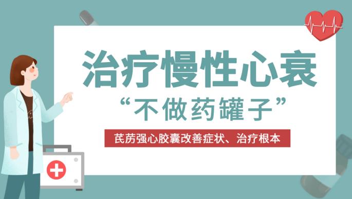 治疗慢性心衰，吃一堆药不如一个管用的药