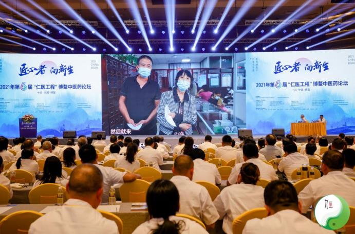 2021年第六届“仁医工程”博鳌中医药论坛成功举办