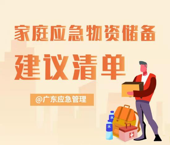 家庭常备药——天津医药核心产品速效救心丸列入“家庭应急物资储备建议清单