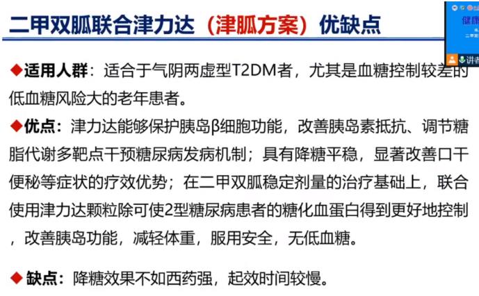 专家权威解读：二甲双胍二联口服降糖药物的合理选择