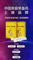 近日，在历经6个多月的渠道申报、市场调查、专家评审、人气好评、榜单公示等环节后，被誉为“家庭常备药品