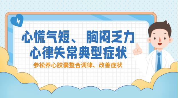 心慌气短、睡不好觉，有对症的药