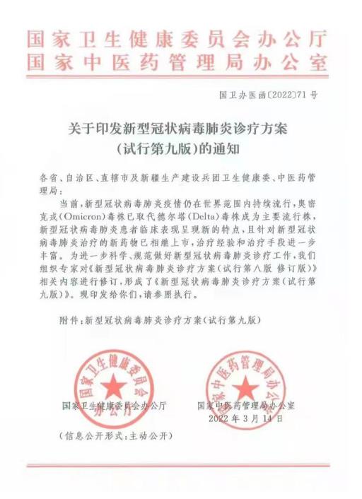 连花清瘟获第九版方案推荐在医学观察期、轻型和普通型应用