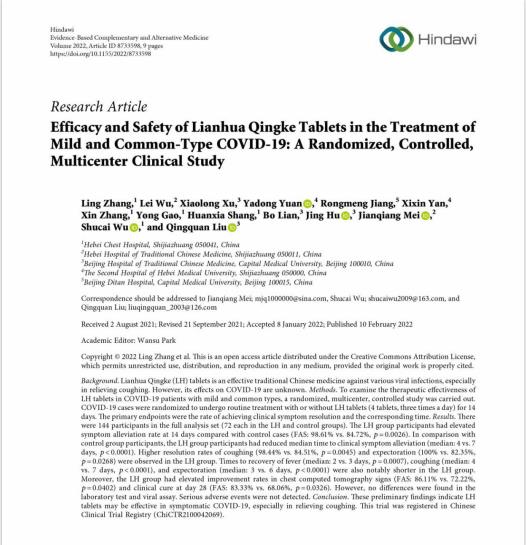 国际学术期刊论文证实：连花清咳片治疗新冠肺炎咳嗽咳痰效果显著