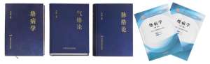 系统构建络病理论体系，创立中医络病学新学科 ——记吴以岭院士络病理论研究历程