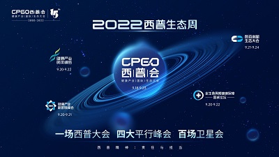 2022西普会最新议程发布，开启“构筑患者价值同心圆”新征程