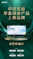 "“2021-2022年中国家庭常备药上榜品牌”榜单发布 隆顺榕金芪降糖片，光荣上榜！"