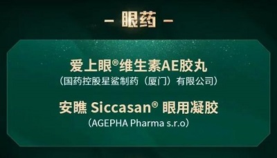 爱上眼®维生素AE胶丸荣登“2021-2022年中国家庭常备健康产品上榜品牌”