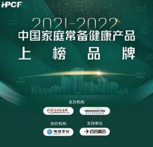 重磅消息 | 丁桂荣膺“2021-2022年中国家庭常备药上榜品牌”！