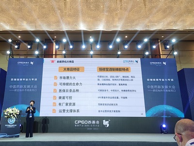 打造中药大单品，寻找增长新引擎！恒修堂出席2022西普会