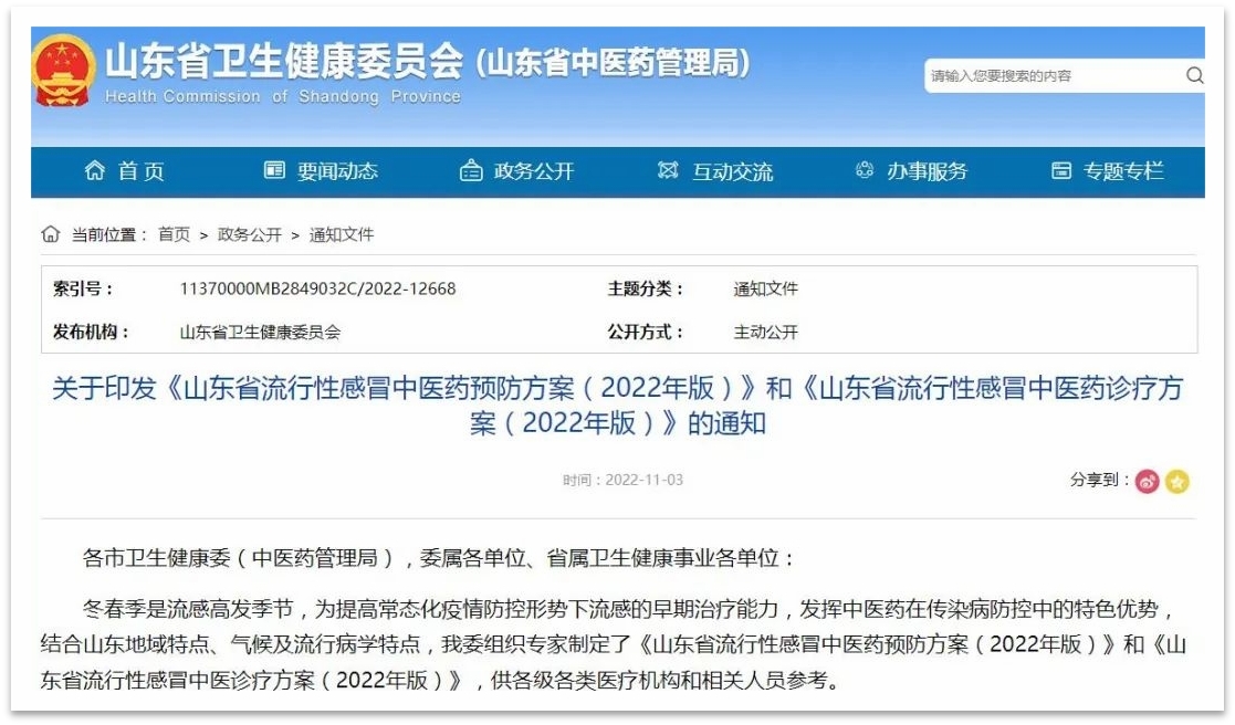 山东省印发流感中医诊疗方案，连花清瘟获推荐