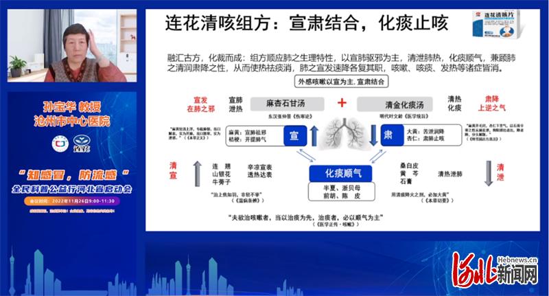 “知感冒•防流感”全民科普公益行河北启动会成功举办