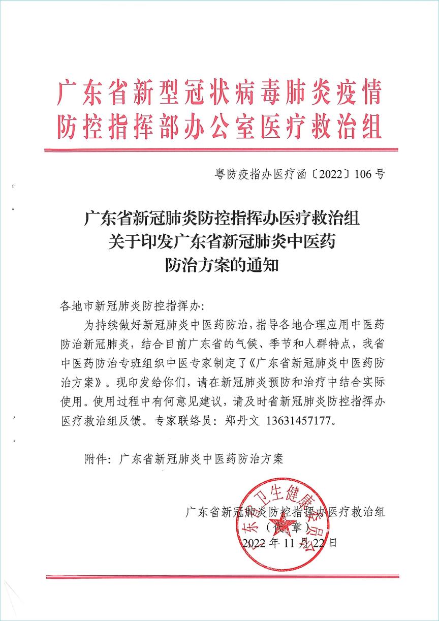 四磨汤口服液纳入广东等多个新冠肺炎防治指南、共识方案!