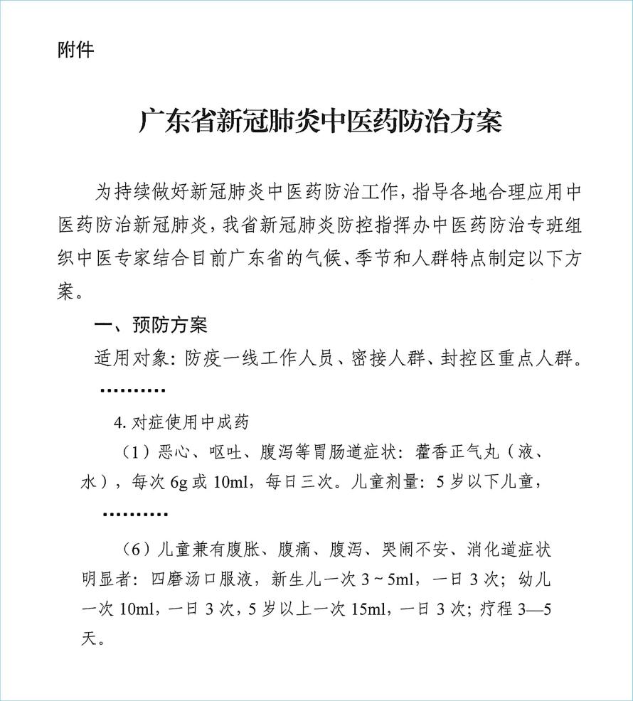 四磨汤口服液纳入广东等多个新冠肺炎防治指南、共识方案!