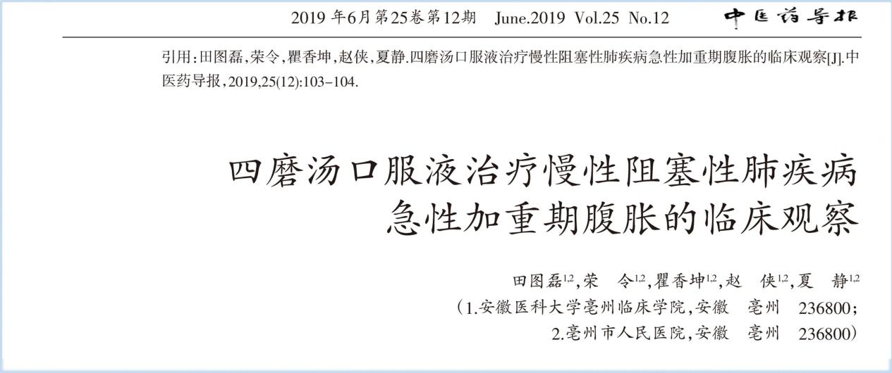 四磨汤口服液纳入广东等多个新冠肺炎防治指南、共识方案!