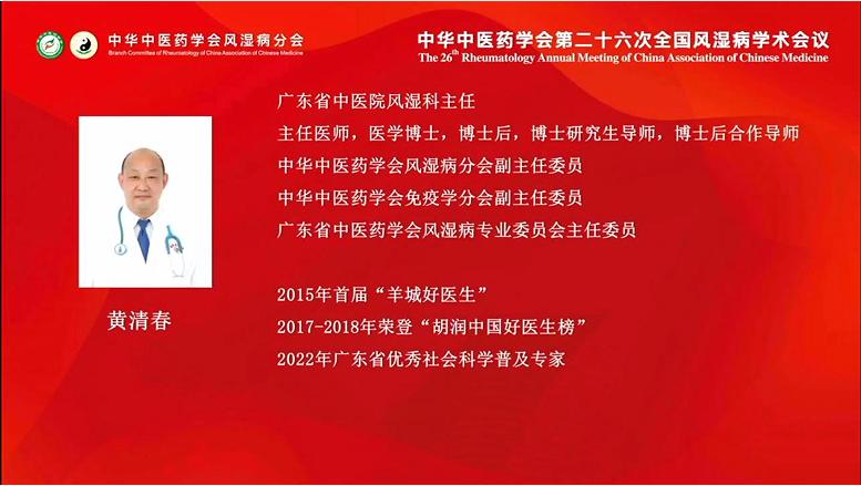 风湿病患者福音，罗浮山风湿膏药RCT临床研究成果隆重发布