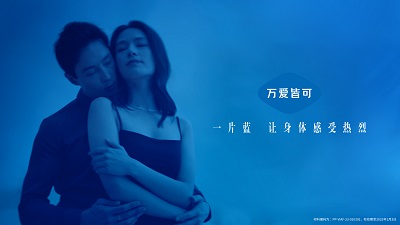 万爱皆可 共赴“蓝约”